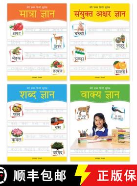 【3-4周达】Meri Pratham Hindi Sulekh Boxset : Shabd Gyan, Maatra Gyan, Sayukt Akshar Gyan, Vaakya Gya... [9789388810555]