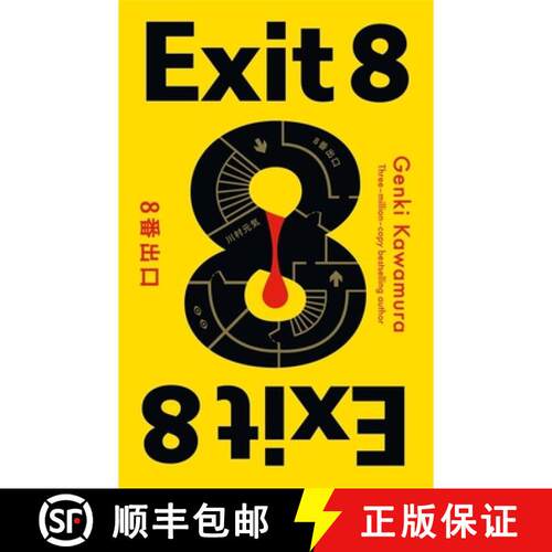 【3-4周达】精装 Exit 8: The chilling Japanese mystery from a 3 million copy bestselling author [9781806173907]