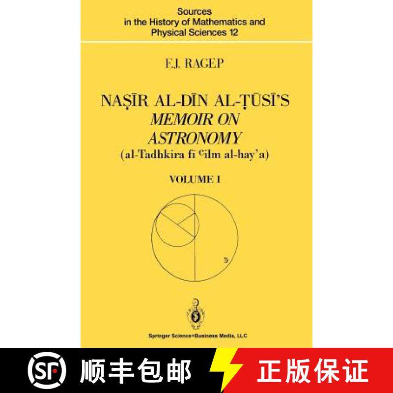 【3-4周达】Nasir al-Din al-Tusi's Memoir on Astronomy (al-Tadhkira fi cilm al-hay'a): Volume I: Intro... [9781475722437]