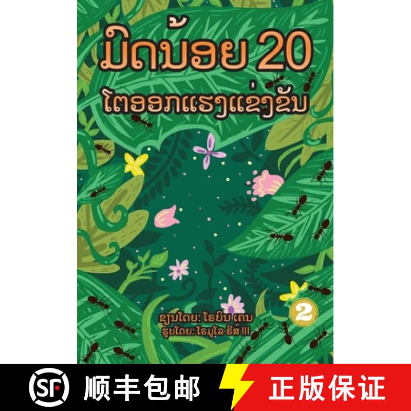 【3-4周达】20 Busy Little Ants (Lao Edition) / ມົດນ້ອຍ 20 &... [9789932011216]