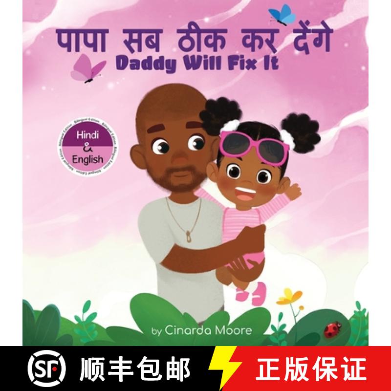 【2-3周达】Daddy Will Fix It: Hindi & English bilingual edition [9798986637051]