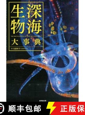 预订 Shinkai Seibutsu dai Jiten Tankōbon [The Encyclopedia of Deep-Sea Creatures] [9784415318738]