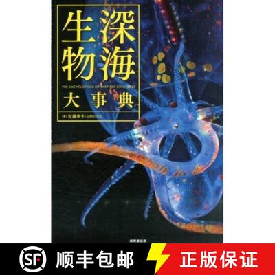 预订 Shinkai Seibutsu dai Jiten Tankōbon [The Encyclopedia of Deep-Sea Creatures] [9784415318738]