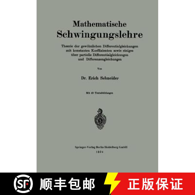 【3-4周达】Mathematische Schwingungslehre: Theorie Der Gewoehnlichen Differentialgleichungen Mit Kons... [9783662319666]