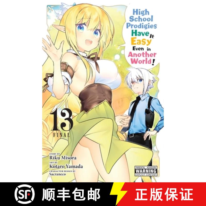 【2-3周达】High School Prodigies Have It Easy Even in Another World!, Vol. 13 (Manga): Volume 13 [9781975348106]