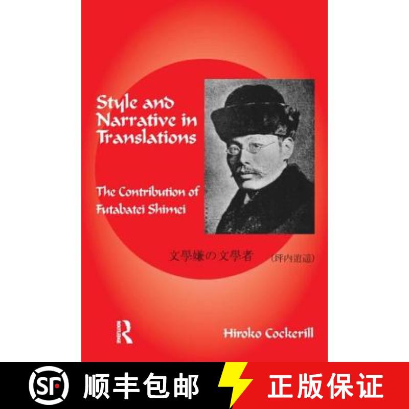 【3-4周达】Style and Narrative in Translations: The Contribution of Futabatei Shimei [9781900650915]
