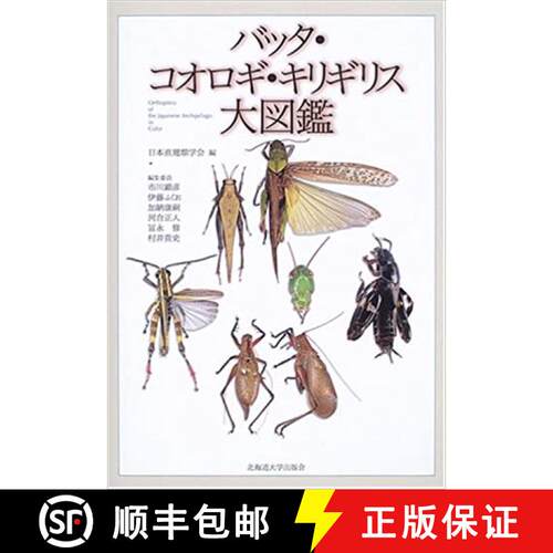 预订 Batta, koÌ„rogi, kirigirisu daizukan [9784832981614]