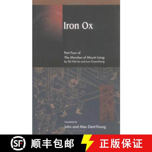 【3-4周达】Iron Ox – Part Four of the Marshes of Mount Liang [9789622019898]