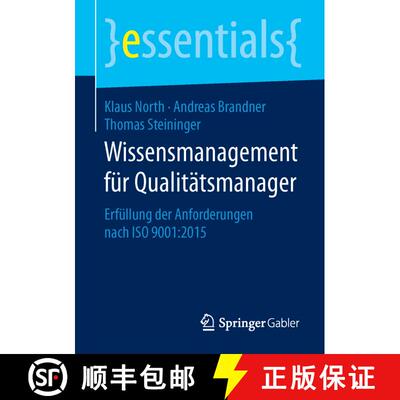 【3-4周达】Wissensmanagement für Qualitätsmanager : Erfüllung der Anforderungen nach ISO 9001:2015... [9783658112493]
