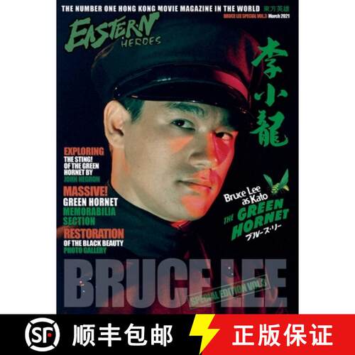 【3-4周达】Eastern Heroes Bruce Lee Issue No 3 Green Hornet Special [9781739851989]
