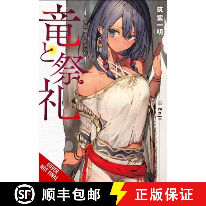 【3-4周达】Dragon and Ceremony, Vol. 1 (Light Novel): From a Wandmaker's Perspective Volume 1 [9781975336936]