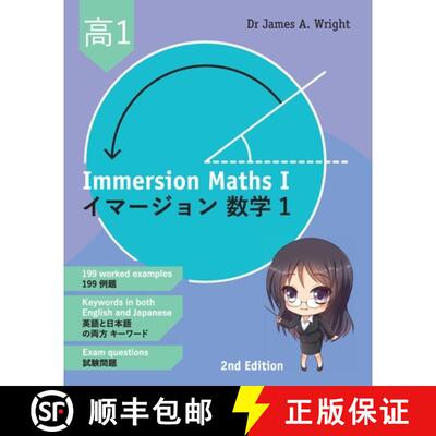 【3-4周达】Immersion Maths I: イマージョン数学 1 (Sec... [9781916050211]