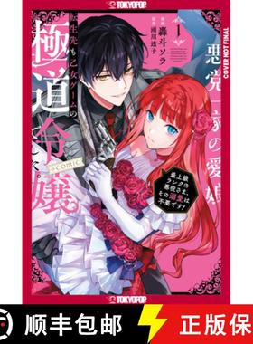 【3-4周达】Reincarnated in a Mafia Dating Sim, Volume 1: A Yakuza Heiress Becomes the Top-Ranked Vill... [9781427882660]