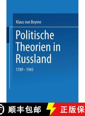 【3-4周达】Politische Theorien in Russland : 1789-1945 [9783531136974]
