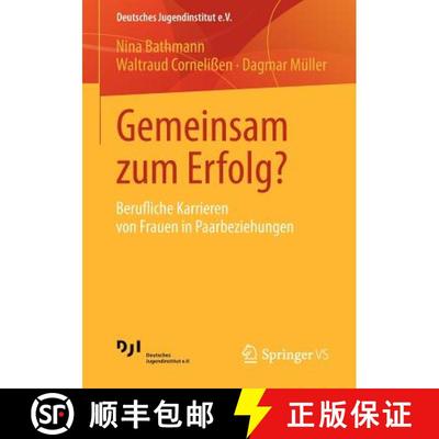【3-4周达】Gemeinsam zum Erfolg? : Berufliche Karrieren von Frauen in Paarbeziehungen [9783531179810]