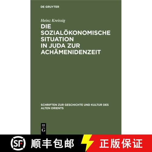 【3-4周达】精装 Die sozialökonomische Situation in Juda zur Achämenidenzeit [9783112309698]