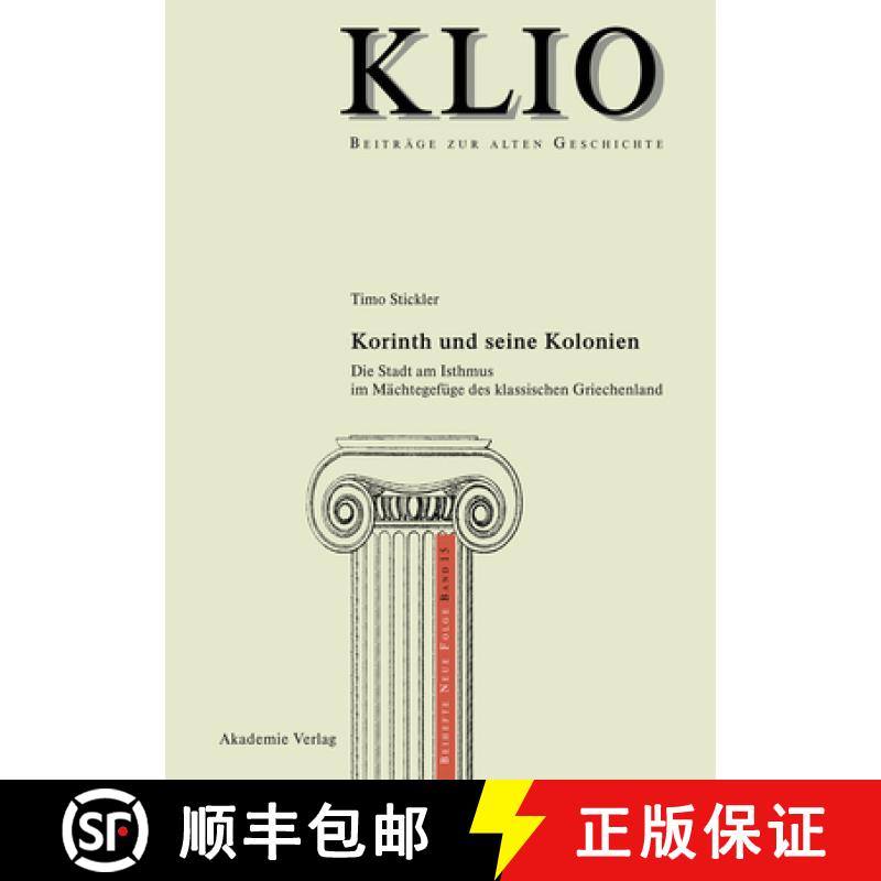 【3-4周达】Korinth und seine Kolonien – Die Stadt am Isthmus im Mächtegefüge des klassischen Griec... [9783110484588] - 实物图