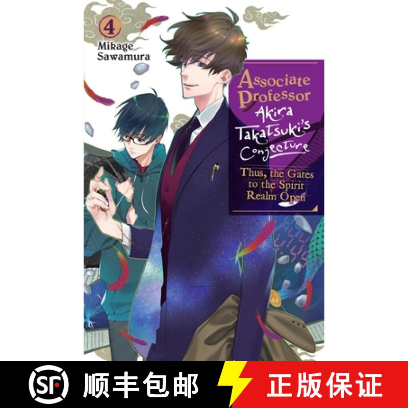 【4周达】Associate Professor Akira Takatsuki's Conjecture, Vol. 4 (Light Novel): Thus, the Gates to t... [9781975353032]