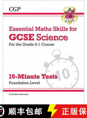 【3-4周达】New Grade 9-1 GCSE Science: Essential Maths Skills 10-Minute Tests (with answers) - Founda... [9781782948650]