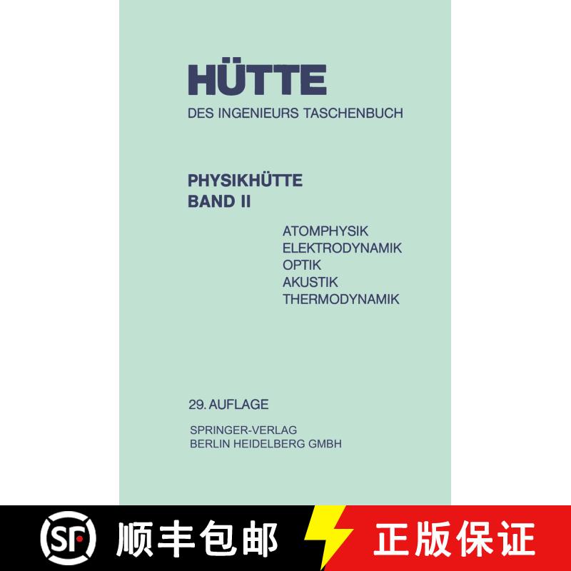 【3-4周达】Physikhütte : Atomphysik Elektrodynamik Optik Akustik Thermodynamik [9783433005620] - 实物图