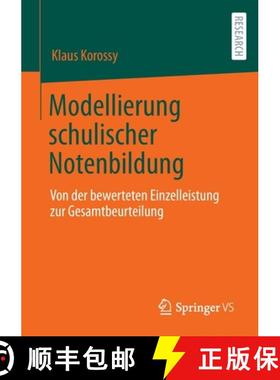 【3-4周达】Modellierung schulischer Notenbildung : Von der bewerteten Einzelleistung zur Gesamtbeurte... [9783658361969]