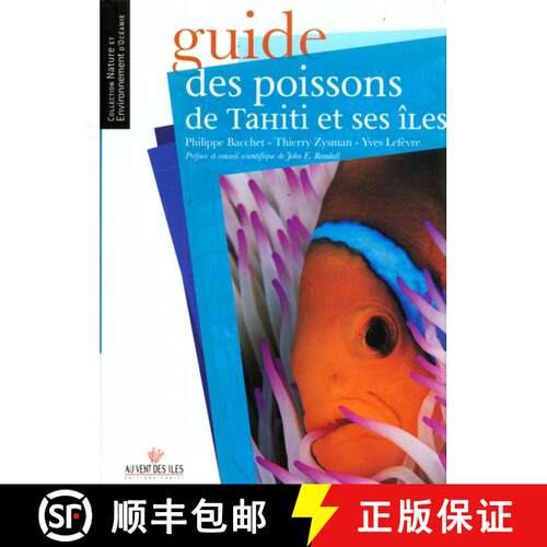 预订 精装 Guide des Poissons de Tahiti et ses Iles [9782915654097]