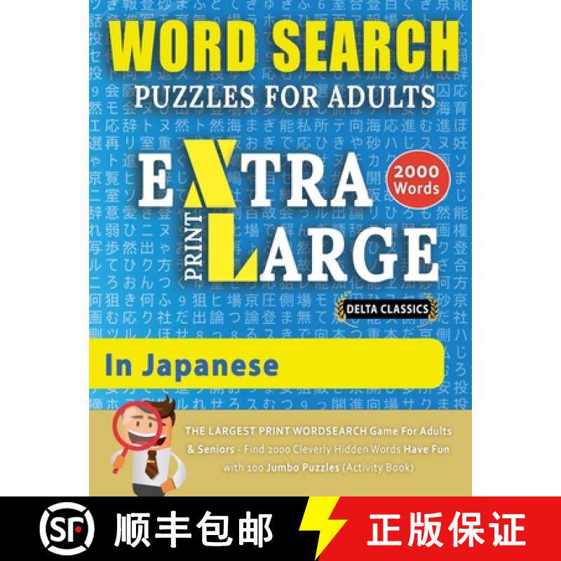 预订 WORD SEARCH PUZZLES EXTRA LARGE PRINT FOR ADULTS IN JAPANESE - Delta Classics - The LARGEST PRIN... [9782491792107]