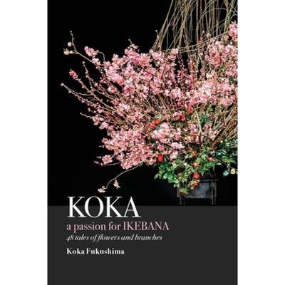 【4周达】KOKA. A Passion for Ikebana [9784991212291]