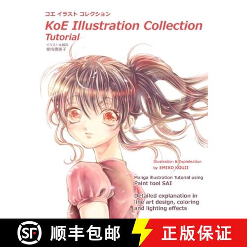 【3-4周达】Koe Illustration Collection Tutorial [9781304033123]