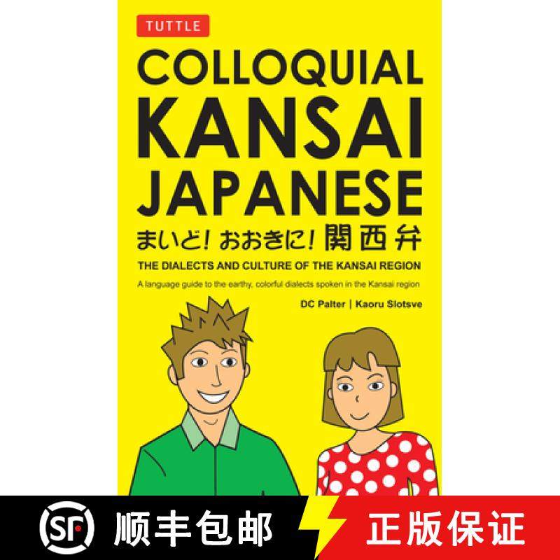 【3-4周达】Colloquial Kansai Japanese: The Dialects and Culture of the Kansai Region: A Japanese Phra... [9780804837231]
