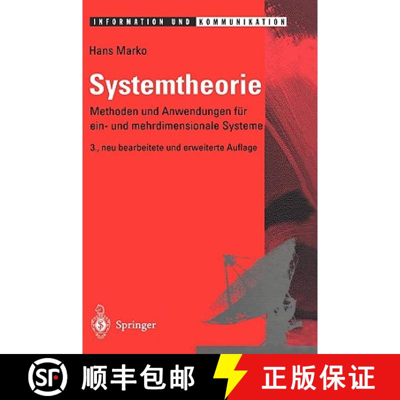 【4周达】Systemtheorie : Methoden und Anwendungen für ein- und mehrdimensionale Systeme [9783540582328]
