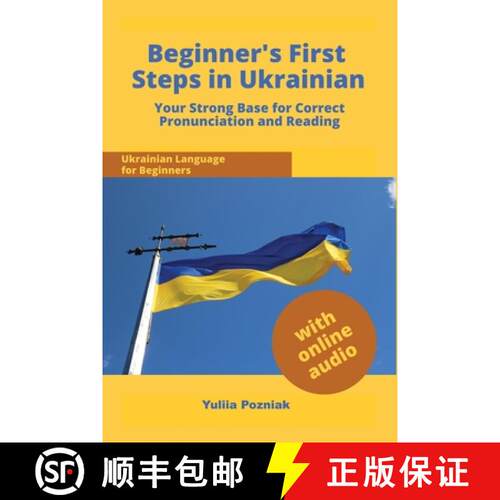 【3-4周达】Beginner's First Steps in Ukrainian: Your Strong Base for Correct Pronunciation and Reading [9783982458144]