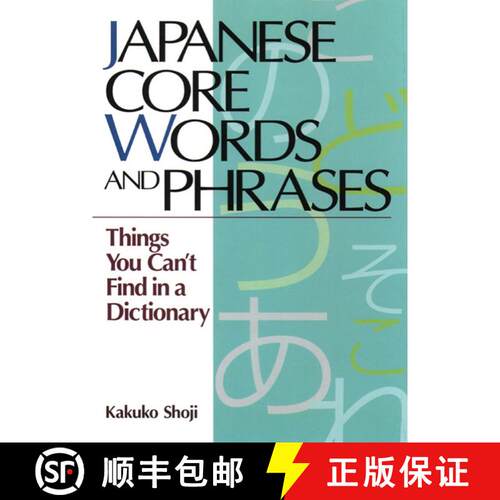 【3-4周达】Japanese Core Words and Phrases: Things You Can't Find in a Dictionary [9781568364889]