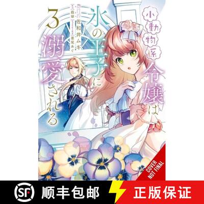 【3-4周达】The Small-Animallike Lady Is Adored by the Ice Prince, Vol. 3 (Manga): Volume 3 [9781975399283]