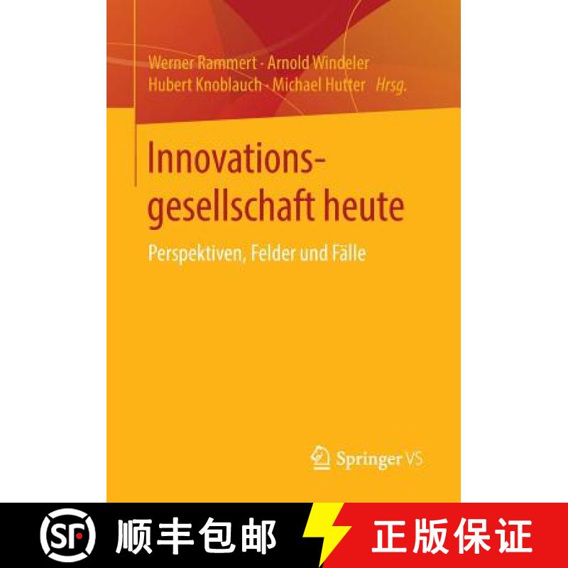 【3-4周达】Innovationsgesellschaft heute : Perspektiven, Felder und Fälle [9783658108731]