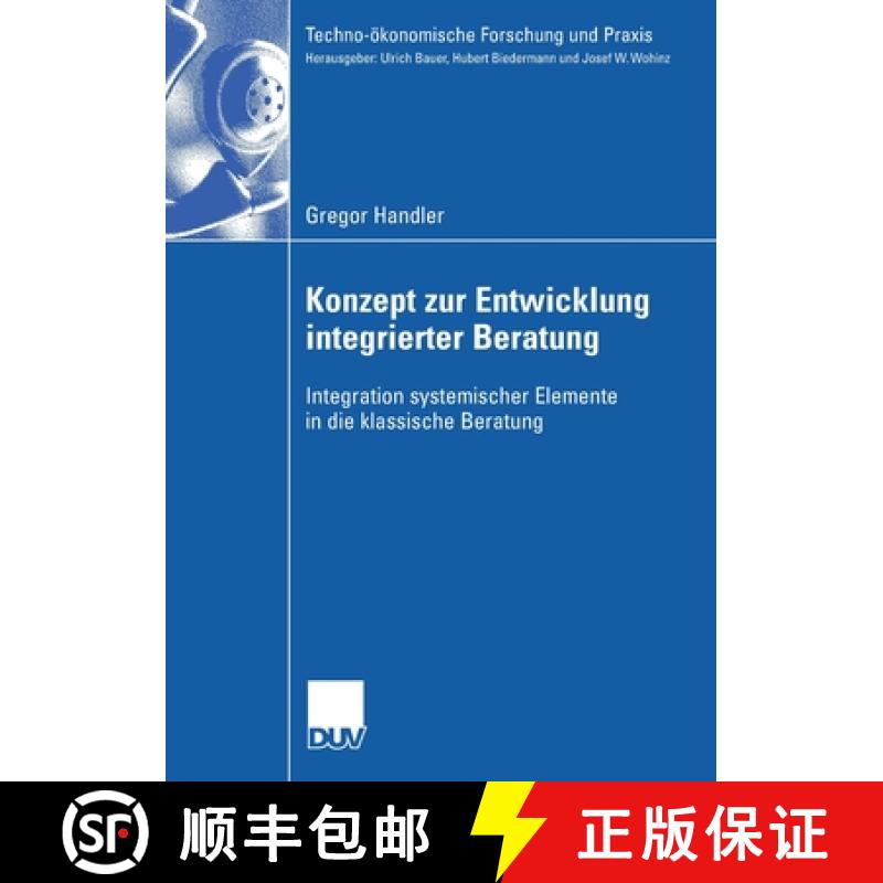 【3-4周达】Konzept zur Entwicklung integrierter Beratung : Integration systemischer Elemente in die k... [9783835008519]