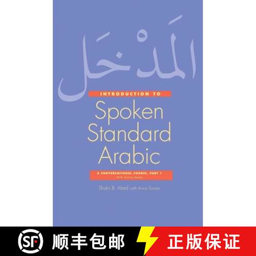 【3-4周达】Introduction to Spoken Standard Arabic – A Conversational Course with Online Media, Part 1 [9780300222654]