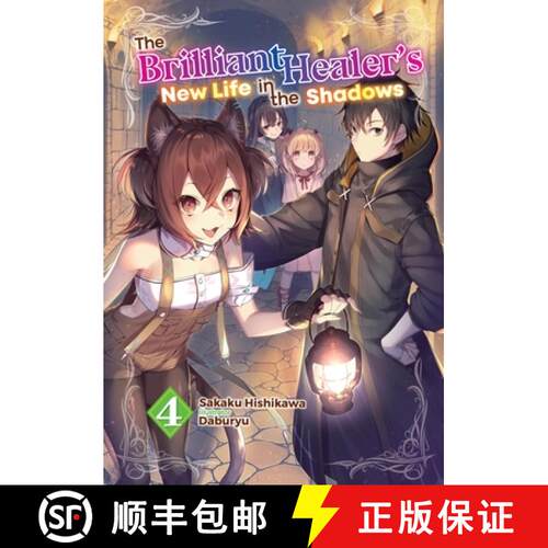 【3-4周达】The Brilliant Healer's New Life in the Shadows: Volume 4 (Light Novel) [9781718332737]
