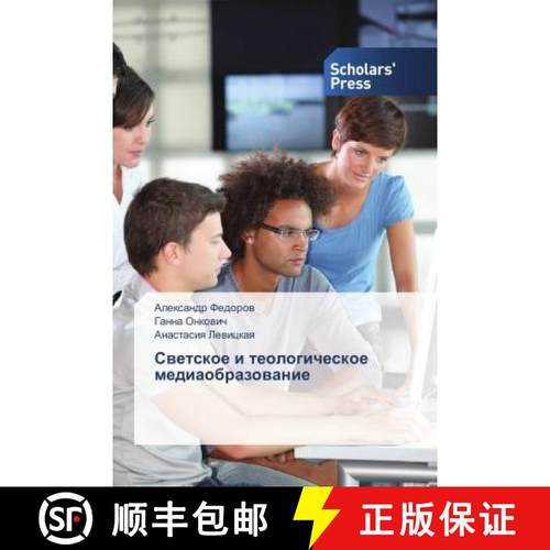 预订 Светское и теологическое медиаобразование [9786202306119]