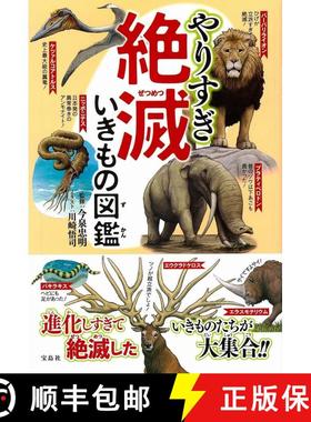 预订 Yari-Sugi Zetsumetsu iki Mono Zukan [Excessively Evolved Extinct Creature Picture Book] [9784800298249]