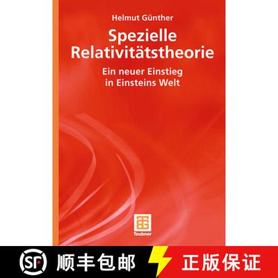 【3-4周达】Spezielle Relativitätstheorie: Ein neuer Einstieg in Einsteins Welt [9783835101708]