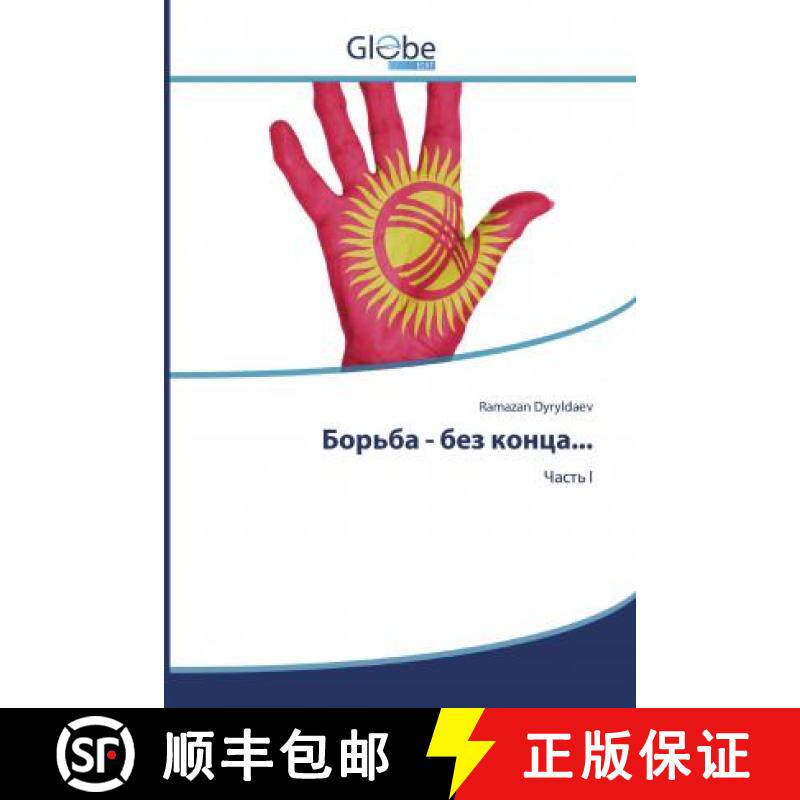 预订 Борьба - без конца... [9786139412488]