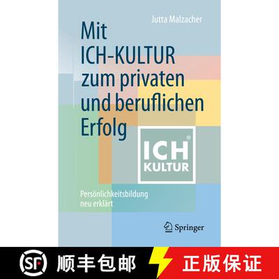 【3-4周达】Mit ICH-KULTUR zum privaten und beruflichen Erfolg : Persönlichkeitsbildung neu erklärt ... [9783658328467]