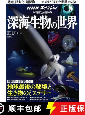预订 NHK Supesharu Dīpu Ōshan Shinkai Seibutsu no Sekai [NHK Deep Ocean Special: World of Deep Sea ... [9784800273055]