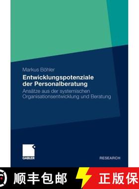 【3-4周达】Entwicklungspotenziale der Personalberatung : Ansätze aus der systemischen Organisationse... [9783834927538]