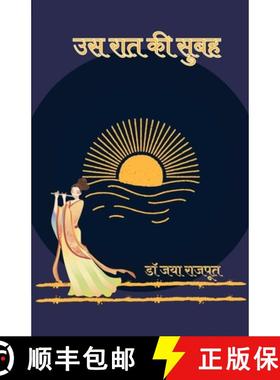 【3-4周达】Us Raat Ki Subah [9789393705297]