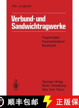 【3-4周达】Verbund- und Sandwichtragwerke: Tragverhalten, Feuerwiderstand, Bauphysik [9783642522598]