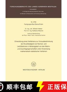 【3-4周达】Entwicklung eines Verfahrens zur Vorausbestimmung der Druckfestigkeit von Normal- und Leic... [9783531027838]