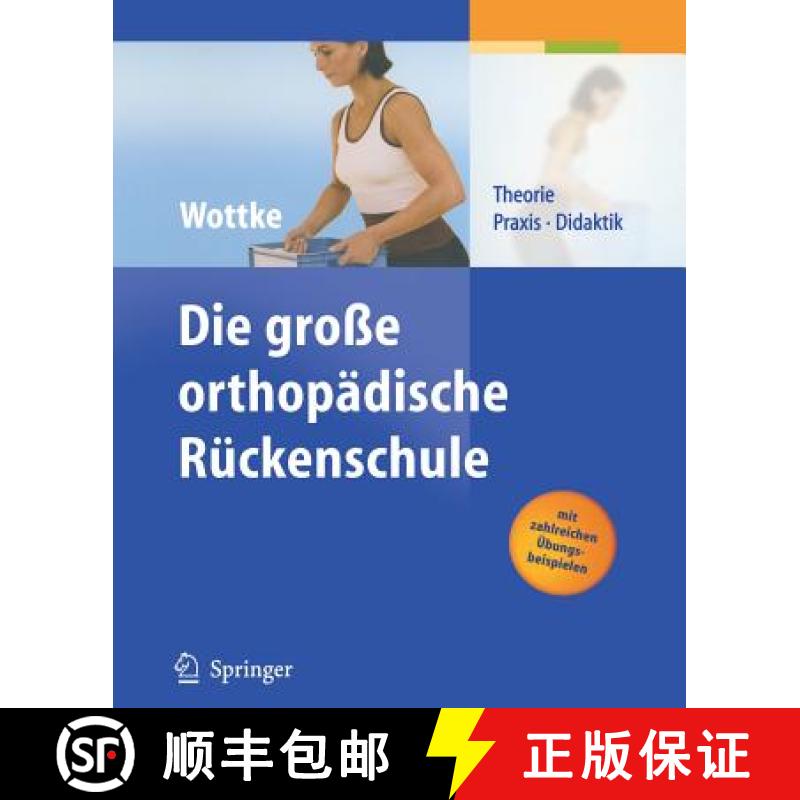 【3-4周达】Die Grosse Orthopadische Ruckenschule: Theorie, Praxis, Didaktik [9783540204671]