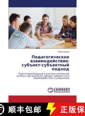 预订 Pedagogicheskoe vzaimodeystvie: subekt-subektnyy podkhod [9783659678899]